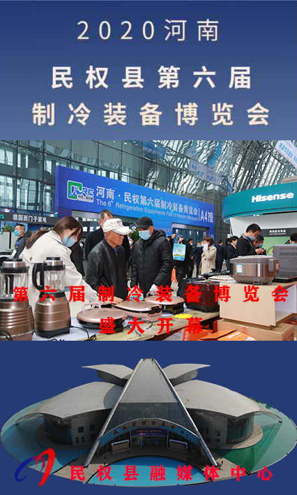 2020河南?民權(quán)第六屆制冷裝備博覽會(huì)——人海如潮 2020河南?民權(quán)第六屆制冷裝備博覽會(huì)——人海如潮