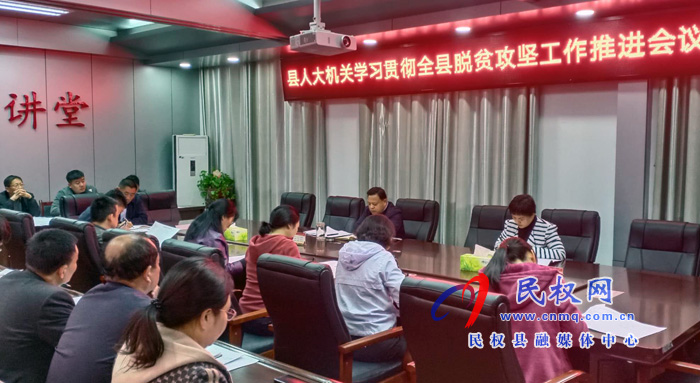 我縣各鄉(xiāng)鎮(zhèn)、（街道辦）縣直各單位傳達(dá)貫徹全縣脫貧攻堅(jiān)工作推進(jìn)會議精神