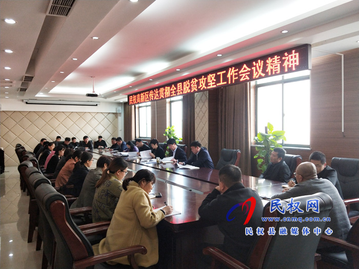 我縣各鄉(xiāng)鎮(zhèn)、（街道辦）縣直各單位傳達(dá)貫徹全縣脫貧攻堅(jiān)工作推進(jìn)會議精神