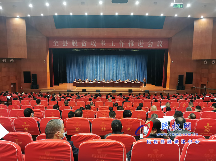 全縣脫貧攻堅工作推進會召開 全縣脫貧攻堅工作推進會召開