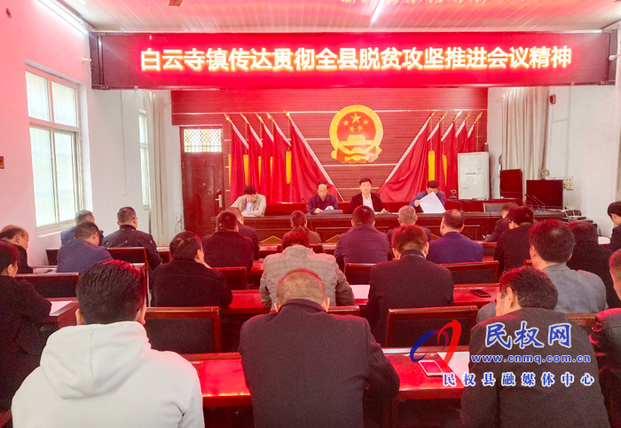 縣總工會(huì)主席瞿志君到白云寺鎮(zhèn)召開脫貧攻堅(jiān)會(huì)議 縣總工會(huì)主席瞿志君到白云寺鎮(zhèn)召開脫貧攻堅(jiān)會(huì)議