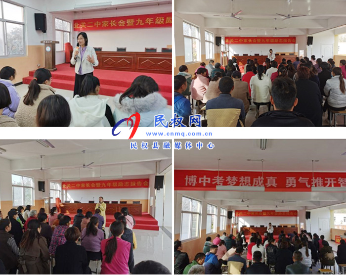 北關(guān)二中召開九年級(jí)勵(lì)志報(bào)告和家長(zhǎng)會(huì) 北關(guān)二中召開九年級(jí)勵(lì)志報(bào)告和家長(zhǎng)會(huì)