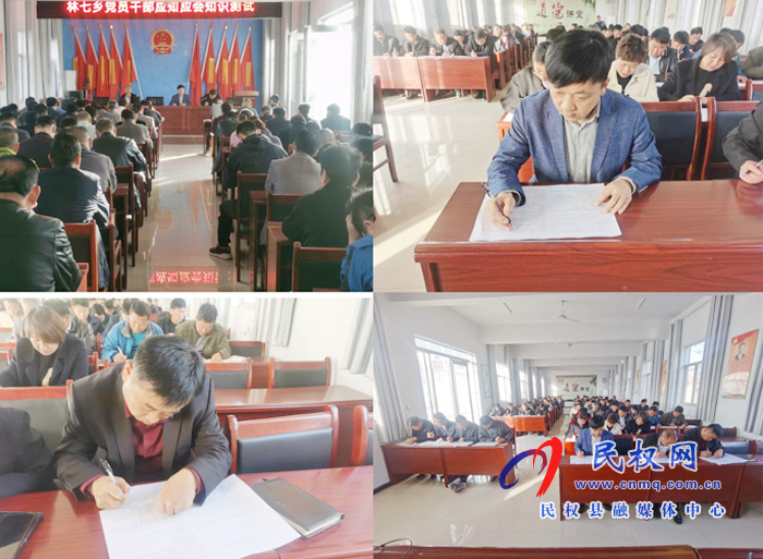 林七鄉(xiāng)組織開展黨員干部應知應會知識測試 林七鄉(xiāng)組織開展黨員干部應知應會知識測試