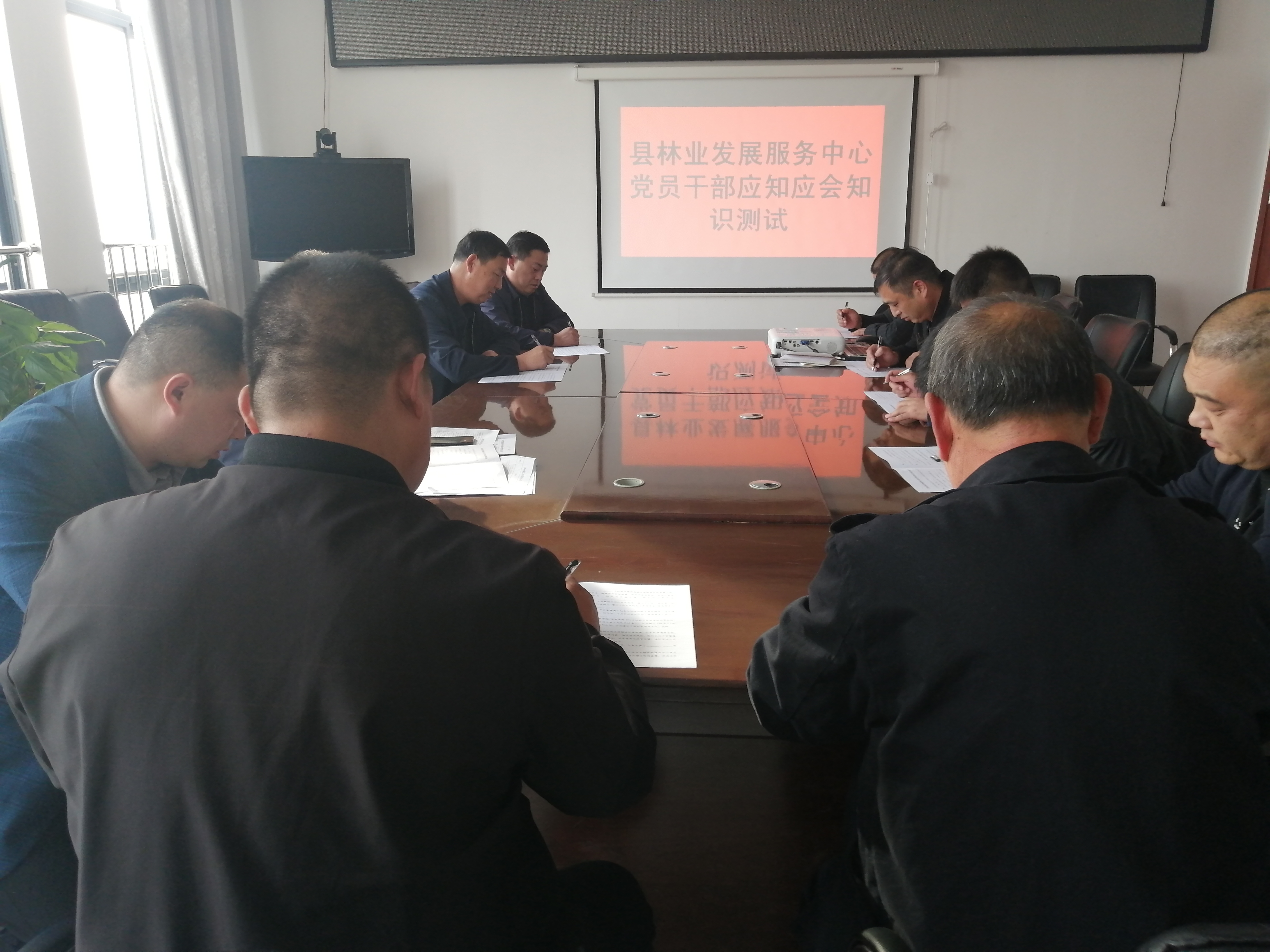 縣林業(yè)發(fā)展服務(wù)中心開展黨員干部應(yīng)知應(yīng)會知識測試 縣林業(yè)發(fā)展服務(wù)中心開展黨員干部應(yīng)知應(yīng)會知識測試