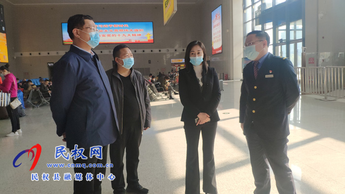 副縣長(zhǎng)朱琳到我縣高鐵站、火車(chē)站督導(dǎo)檢查疫情防控工作