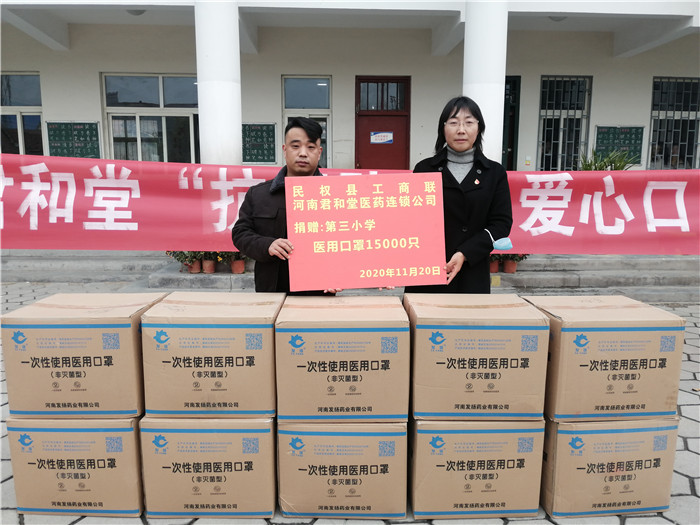 民權(quán)縣工商聯(lián)攜手愛(ài)心企業(yè)君和堂為第三小學(xué)捐贈(zèng)口罩 民權(quán)縣工商聯(lián)攜手愛(ài)心企業(yè)君和堂為第三小學(xué)捐贈(zèng)口罩