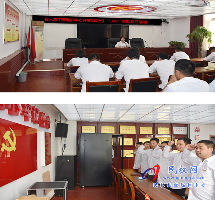 縣人防工程維護中心開展11月份主題黨日“1十N”活動 縣人防工程維護中心開展11月份主題黨日“1十N”活動