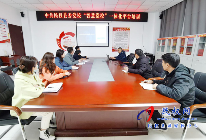 縣委黨校舉行“智慧黨?!币惑w化平臺培訓(xùn) 縣委黨校舉行“智慧黨校”一體化平臺培訓(xùn)