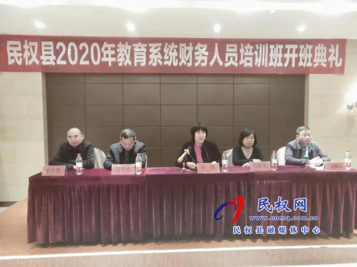 民權(quán)縣教體局召開(kāi)全縣教育系統(tǒng)財(cái)務(wù)人員培訓(xùn)會(huì) 民權(quán)縣教體局召開(kāi)全縣教育系統(tǒng)財(cái)務(wù)人員培訓(xùn)會(huì)