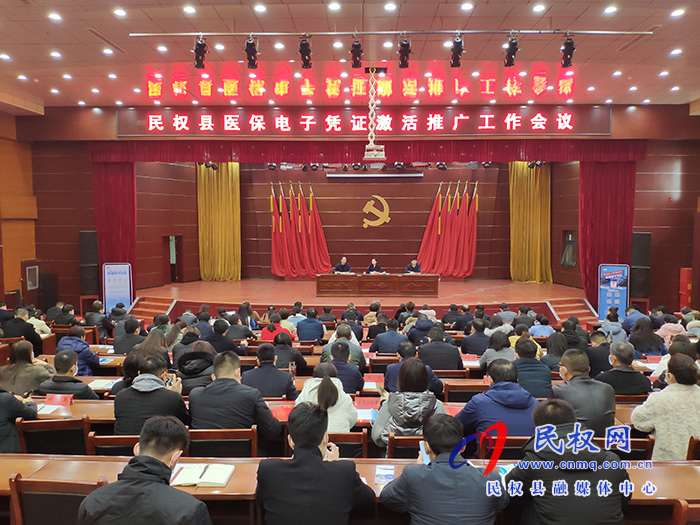 我縣召開醫(yī)保電子憑證激活推廣工作會議 我縣召開醫(yī)保電子憑證激活推廣工作會議