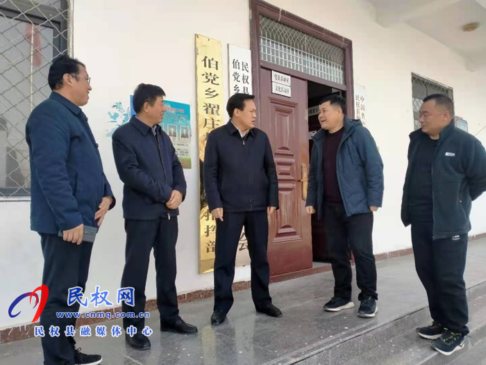 縣領導孟祥亮、陳鴻志督導伯黨鄉(xiāng)脫貧攻堅工作