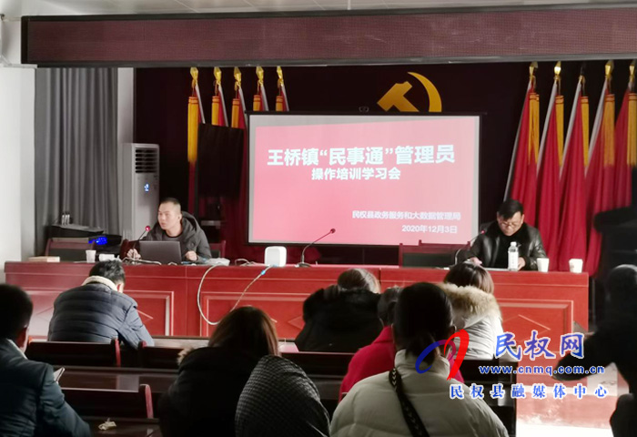 民權(quán)縣政務(wù)服務(wù)和大數(shù)據(jù)管理局召開“民事通”管理員操作培訓(xùn)學(xué)習(xí)會(huì) 民權(quán)縣政務(wù)服務(wù)和大數(shù)據(jù)管理局召開“民事通”管理員操作培訓(xùn)學(xué)習(xí)會(huì)