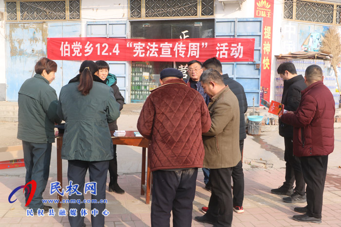 伯黨鄉(xiāng)開展2020年“憲法宣傳周”活動(dòng) 伯黨鄉(xiāng)開展2020年“憲法宣傳周”活動(dòng)