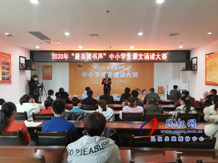 我縣舉辦2020年最美讀書(shū)聲 中小學(xué)課文誦讀大賽 我縣舉辦2020年最美讀書(shū)聲 中小學(xué)課文誦讀大賽