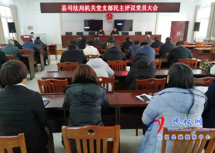 縣司法局召開機(jī)關(guān)黨支部民主評議黨員大會(huì) 縣司法局召開機(jī)關(guān)黨支部民主評議黨員大會(huì)
