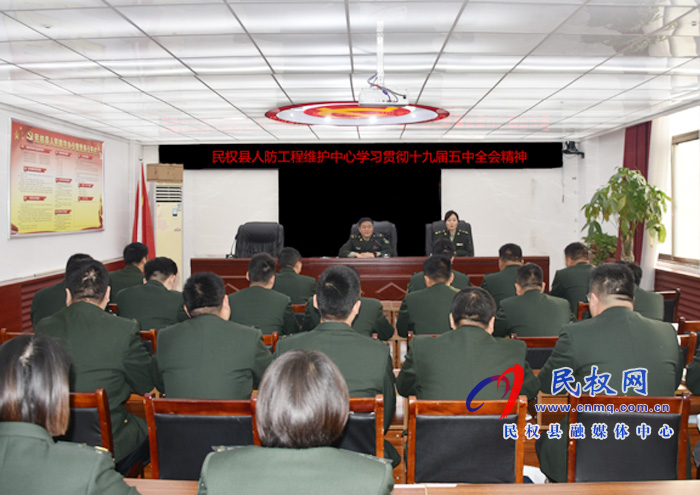 民權(quán)縣人防工程維護(hù)中心學(xué)習(xí)貫徹十九屆五中全會(huì)精神 民權(quán)縣人防工程維護(hù)中心學(xué)習(xí)貫徹十九屆五中全會(huì)精神