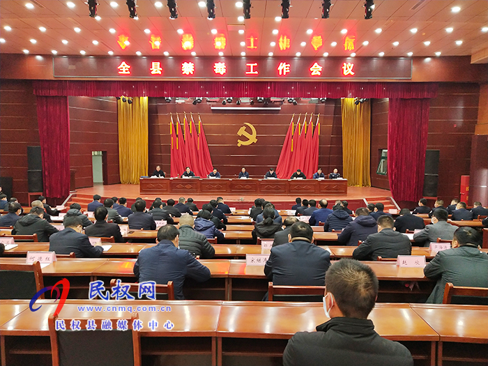 全縣禁毒工作會(huì)議召開(kāi) 全縣禁毒工作會(huì)議召開(kāi)