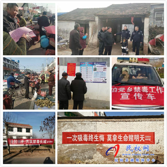 伯黨鄉(xiāng)四項(xiàng)措施全面落實(shí)禁毒宣傳活動提升 伯黨鄉(xiāng)四項(xiàng)措施全面落實(shí)禁毒宣傳活動提升