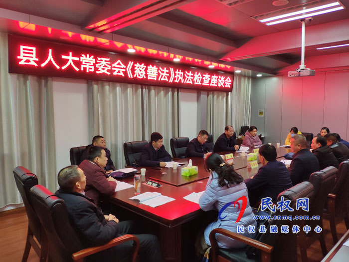 縣人大常委會(huì)視察我縣《慈善法》貫徹實(shí)施情況 縣人大常委會(huì)視察我縣《慈善法》貫徹實(shí)施情況
