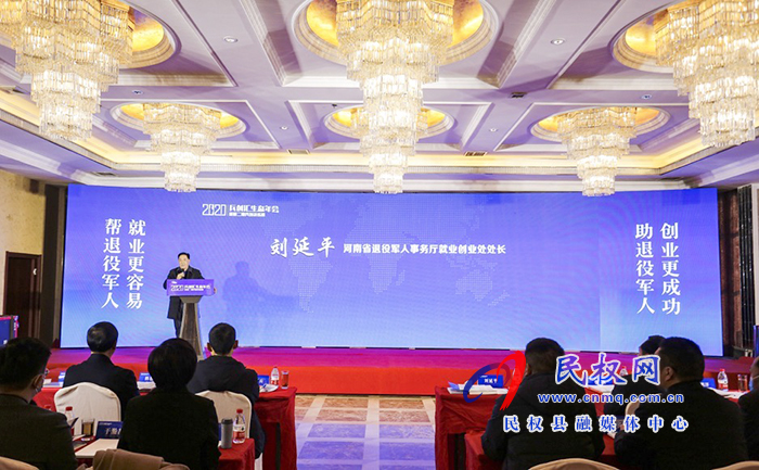 勇立創(chuàng)業(yè)創(chuàng)新潮頭，續(xù)寫退伍軍人風采 ——2020兵創(chuàng)匯生態(tài)年會暨第二期兵創(chuàng)訓練營活動在我縣舉行