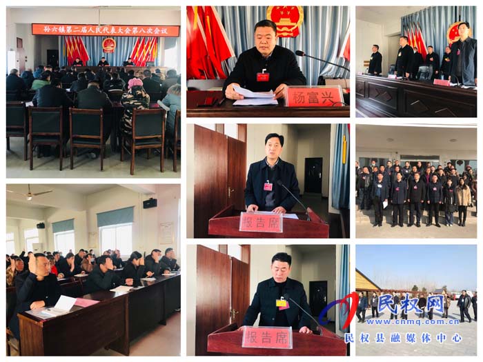 孫六鎮(zhèn)隆重召開第二屆人民代表大會第八次會議 孫六鎮(zhèn)隆重召開第二屆人民代表大會第八次會議