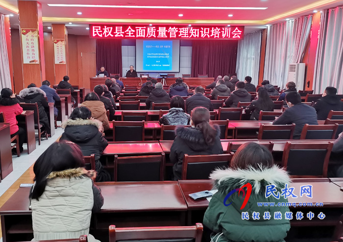 民權(quán)縣舉辦全面質(zhì)量管理知識培訓(xùn)班 民權(quán)縣舉辦全面質(zhì)量管理知識培訓(xùn)班