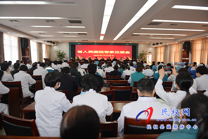 民權(quán)縣人民醫(yī)院召開省人民醫(yī)院專家見面會 民權(quán)縣人民醫(yī)院召開省人民醫(yī)院專家見面會