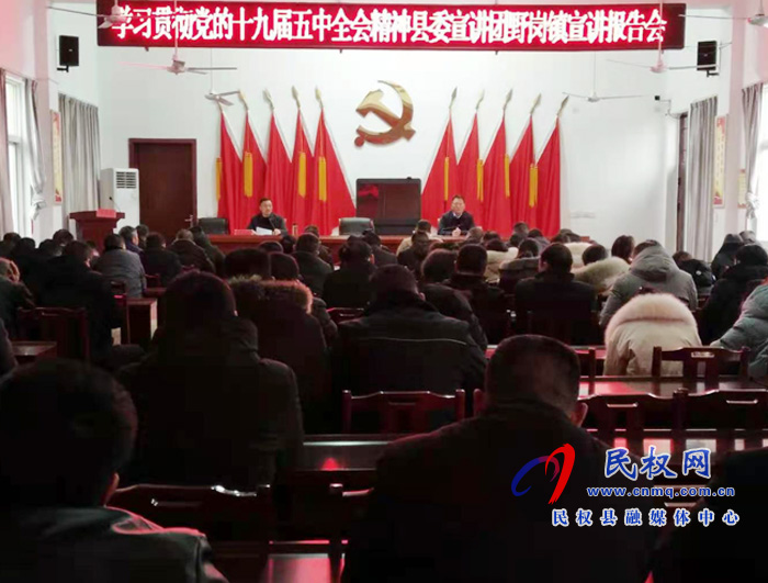 黨的十九屆五中全會(huì)縣委宣講團(tuán)到野崗鎮(zhèn)開(kāi)展集中宣傳活動(dòng) 黨的十九屆五中全會(huì)縣委宣講團(tuán)到野崗鎮(zhèn)開(kāi)展集中宣傳活動(dòng)