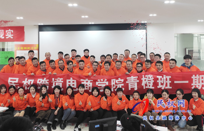 民權縣跨境電商學院“青橙班”一期順利結(jié)業(yè) 民權縣跨境電商學院“青橙班”一期順利結(jié)業(yè)
