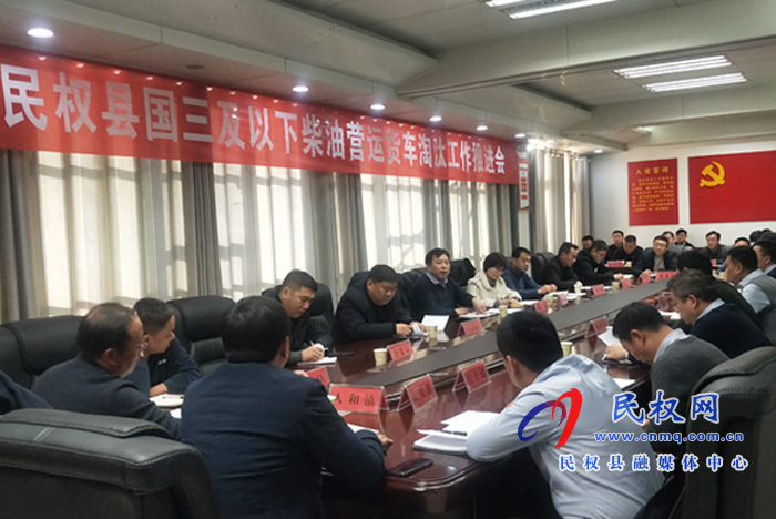 我縣國三及以下柴油營運貨車淘汰工作推進會召開 我縣國三及以下柴油營運貨車淘汰工作推進會召開