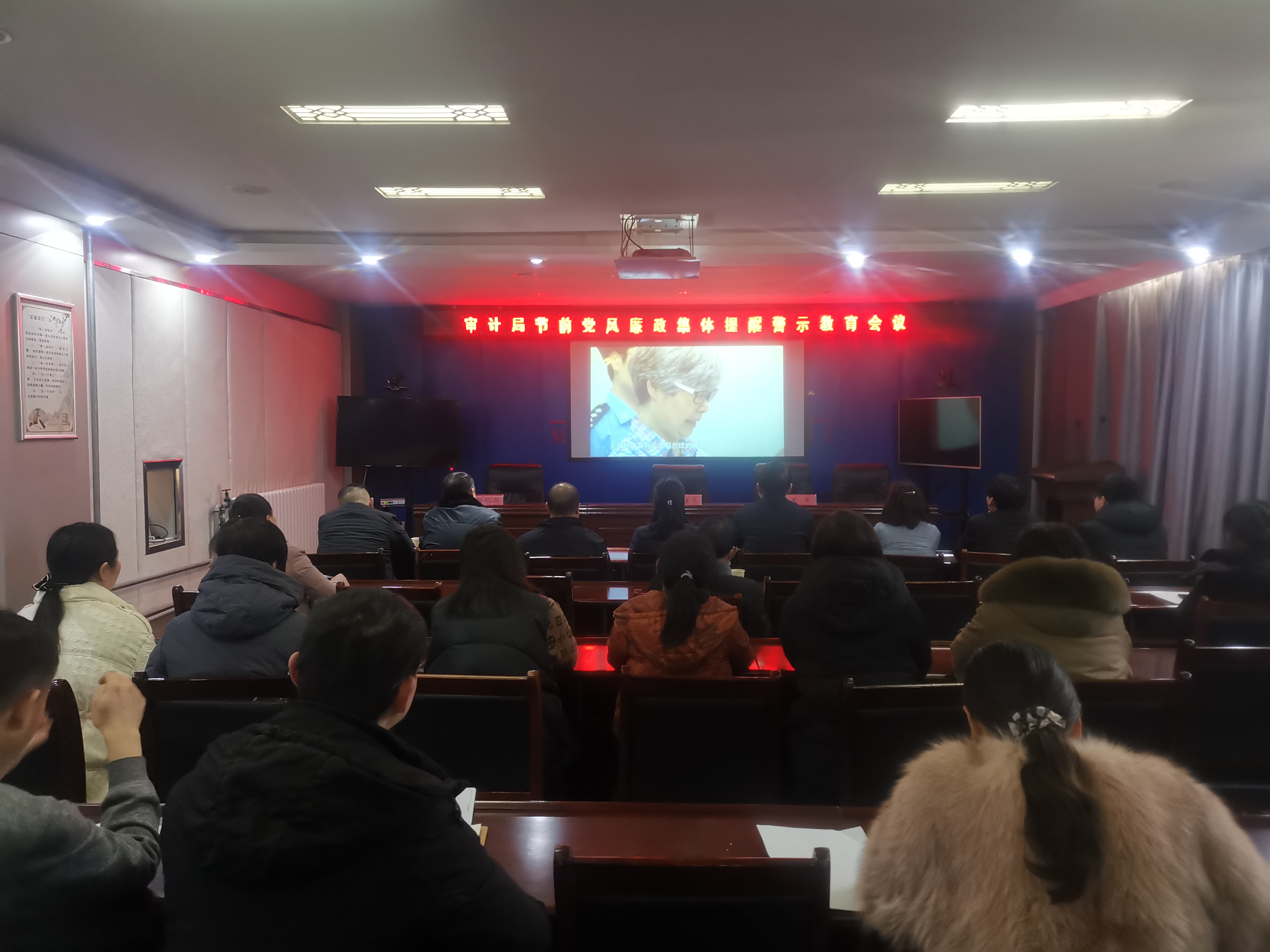 縣審計局:召開節(jié)前黨風廉政集體提醒警示教育會議 縣審計局:召開節(jié)前黨風廉政集體提醒警示教育會議