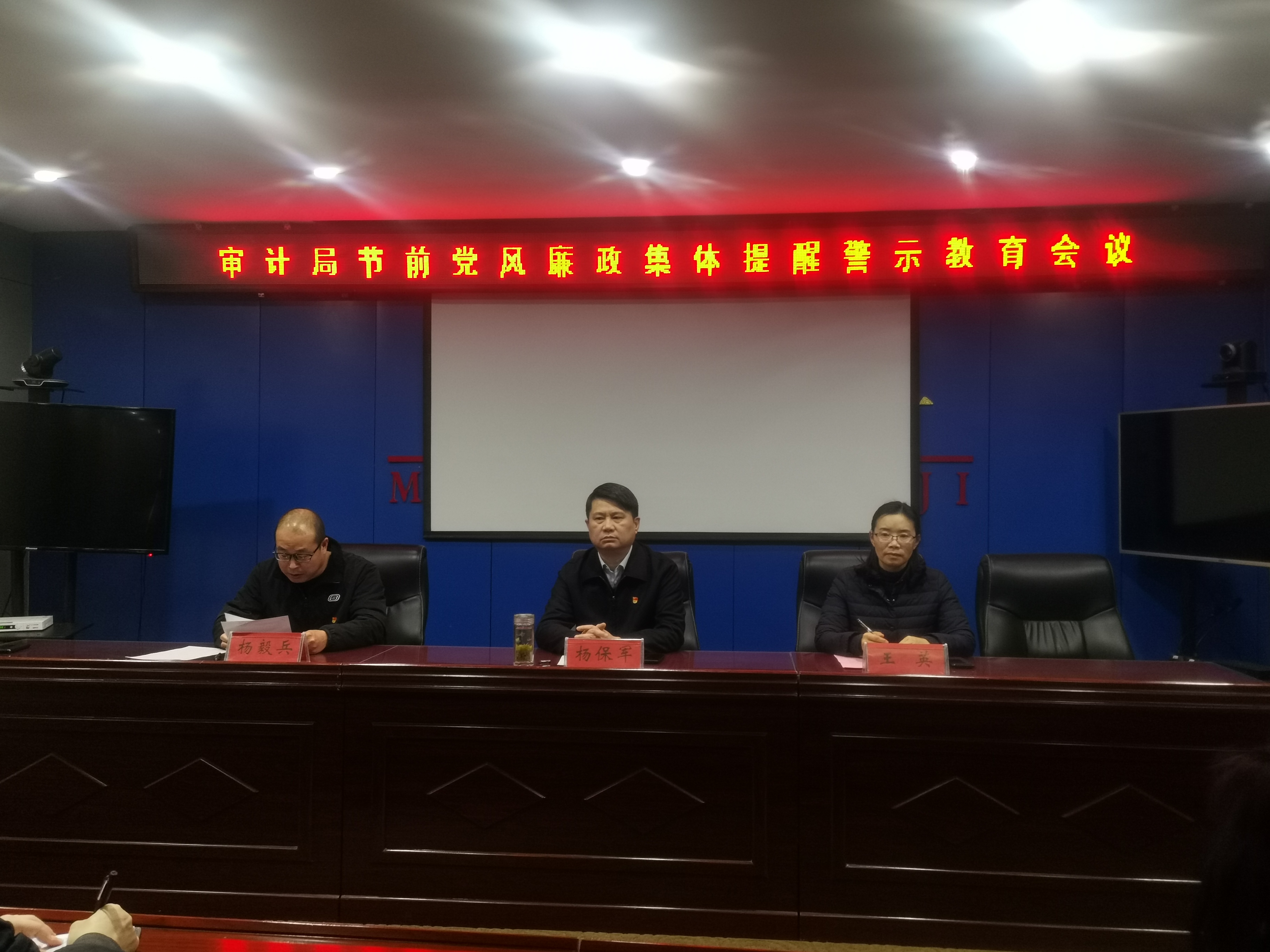 縣審計局:召開節(jié)前黨風廉政集體提醒警示教育會議 縣審計局:召開節(jié)前黨風廉政集體提醒警示教育會議