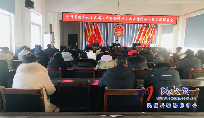 黨的十九屆五中全會精神縣委宣講團到 孫六鎮(zhèn)舉行宣講報告會 黨的十九屆五中全會精神縣委宣講團到 孫六鎮(zhèn)舉行宣講報告會