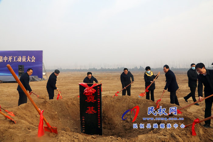 民權(quán)縣9個重大項目集中開工 總投資達(dá)44.8億元 民權(quán)縣9個重大項目集中開工 總投資達(dá)44.8億元