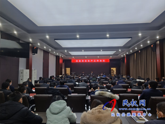 全縣安全生產(chǎn)工作會(huì)召開(kāi) 全縣安全生產(chǎn)工作會(huì)召開(kāi)