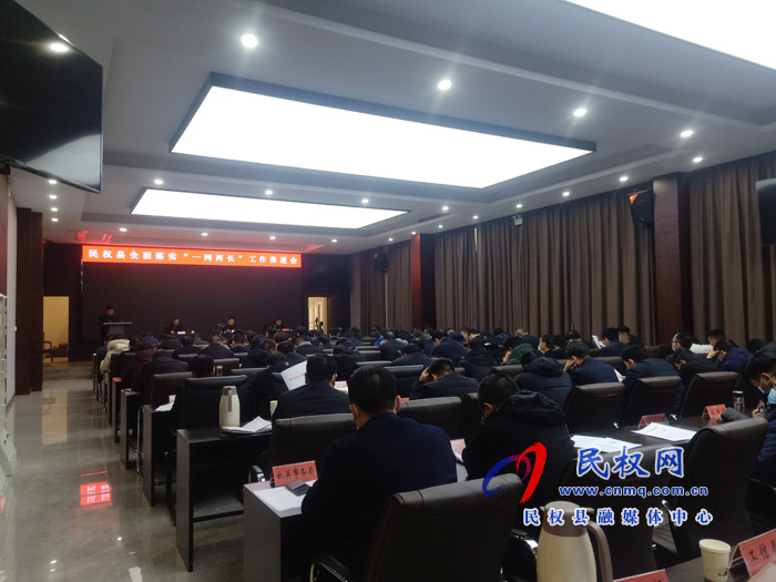 我縣召開全面落實“一網(wǎng)兩長”工作推進會 我縣召開全面落實“一網(wǎng)兩長”工作推進會