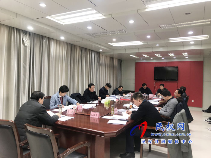 中共民權(quán)縣第十二屆委員會常務(wù)委員會第120次會議召開 中共民權(quán)縣第十二屆委員會常務(wù)委員會第120次會議召開
