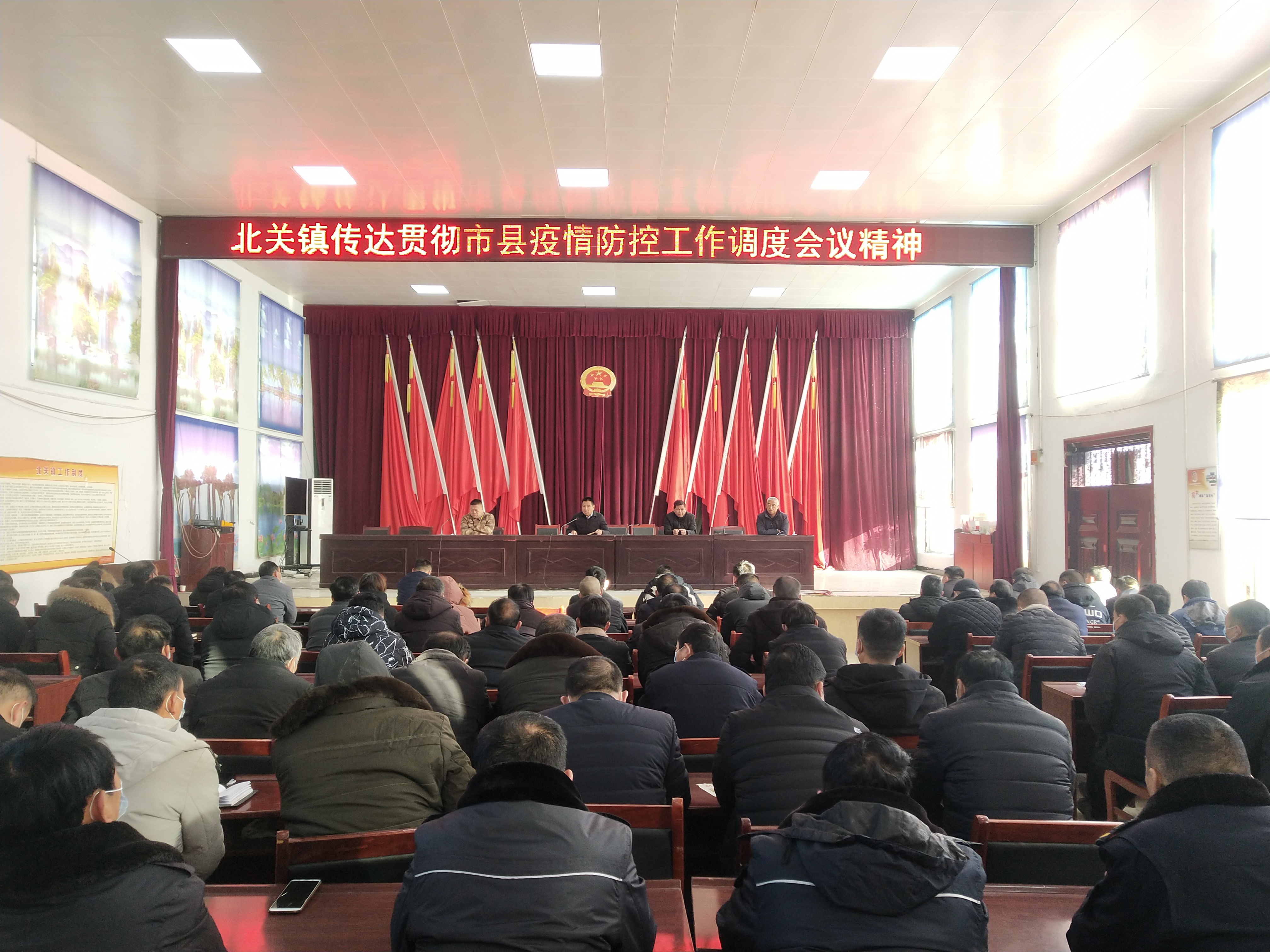 北關(guān)鎮(zhèn)召開疫情防控工作推進會 北關(guān)鎮(zhèn)召開疫情防控工作推進會