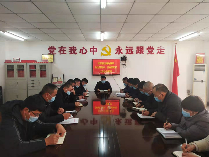 民權縣交通運輸局貫徹落實全縣春節(jié)前后疫情防控工作要求 民權縣交通運輸局貫徹落實全縣春節(jié)前后疫情防控工作要求