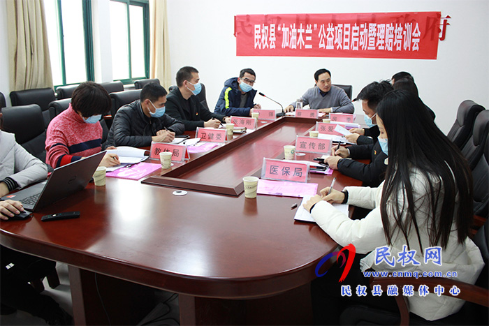 民權(quán)縣“加油木蘭”公益項(xiàng)目動(dòng)員暨理賠培訓(xùn)會(huì)召開(kāi) 民權(quán)縣“加油木蘭”公益項(xiàng)目動(dòng)員暨理賠培訓(xùn)會(huì)召開(kāi)