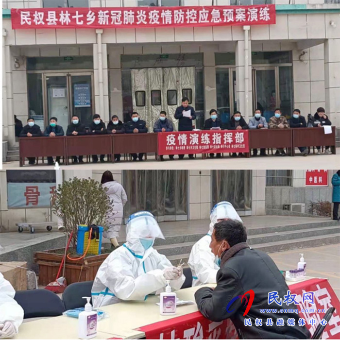 林七鄉(xiāng)開展新冠疫情防控應(yīng)急演練 林七鄉(xiāng)開展新冠疫情防控應(yīng)急演練