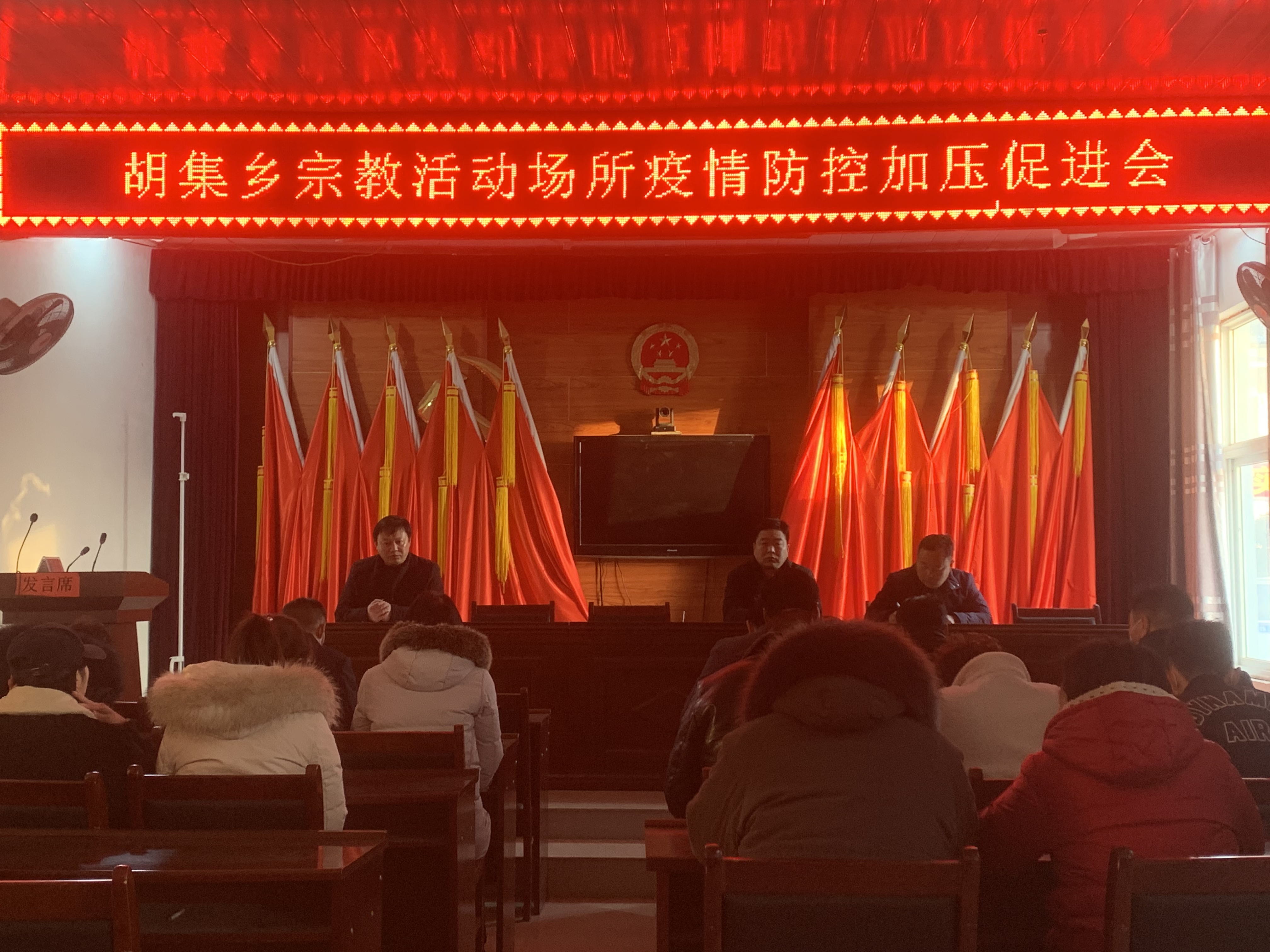 胡集鄉(xiāng)召開宗教活動(dòng)場(chǎng)所疫情防控加壓促進(jìn)會(huì) 胡集鄉(xiāng)召開宗教活動(dòng)場(chǎng)所疫情防控加壓促進(jìn)會(huì)