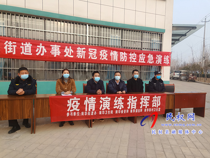 南華街道辦：開展疫情防控應(yīng)急演練，筑牢安全防線