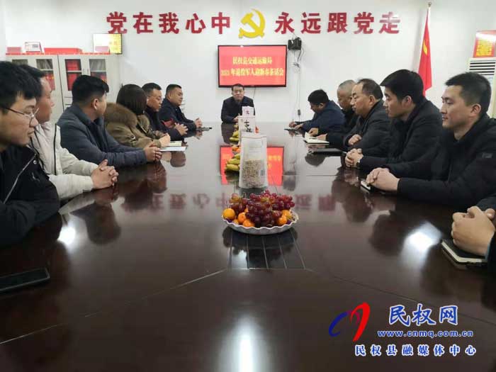 民權(quán)縣交通運輸局舉行退役人員茶話會 民權(quán)縣交通運輸局舉行退役人員茶話會