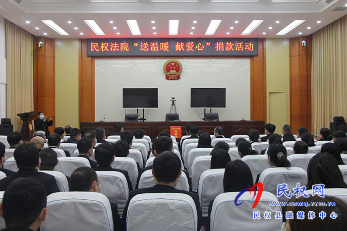 民權(quán)法院開展“送溫暖 獻愛心”捐款活動 民權(quán)法院開展“送溫暖 獻愛心”捐款活動