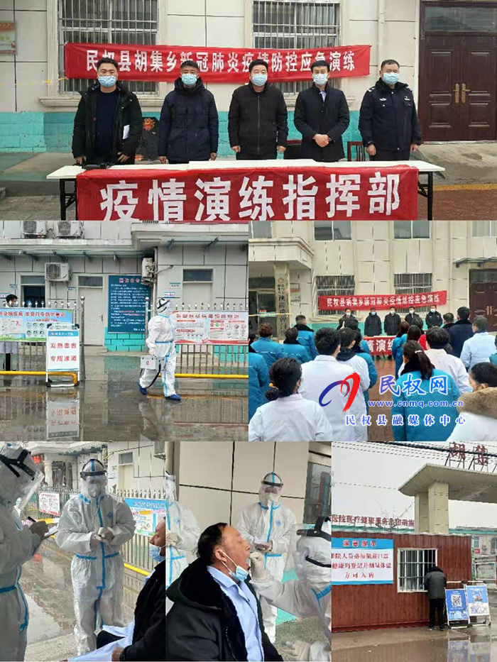 胡集鄉(xiāng)舉行新冠肺炎疫情防控應急演練 胡集鄉(xiāng)舉行新冠肺炎疫情防控應急演練