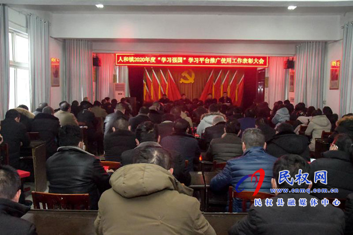 人和鎮(zhèn)舉行“學(xué)習(xí)強國”學(xué)習(xí)標(biāo)兵表彰大會 人和鎮(zhèn)舉行“學(xué)習(xí)強國”學(xué)習(xí)標(biāo)兵表彰大會