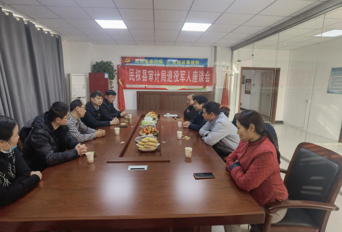 縣審計(jì)局：開展退役軍人座談會