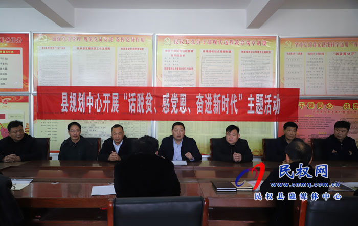 縣規(guī)劃中心開展“話脫貧、感黨恩、奮進新時代”主題活動