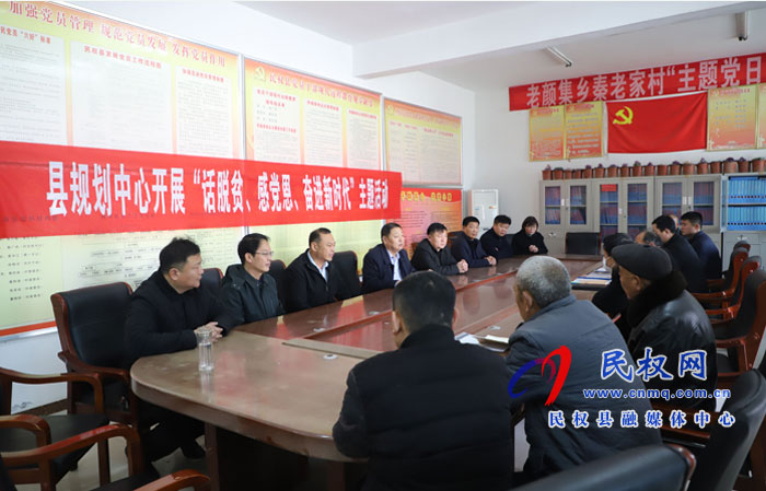 縣規(guī)劃中心開展“話脫貧、感黨恩、奮進新時代”主題活動